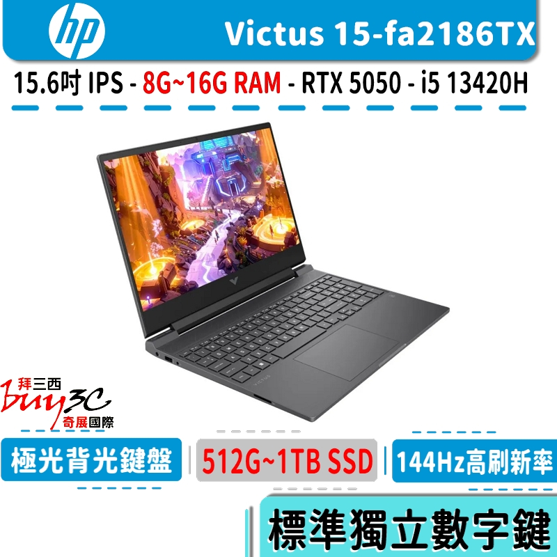 《領券折》HP 惠普 Victus Gaming 15【15.6吋/i5-13420H/4050/5050/Buy3c】