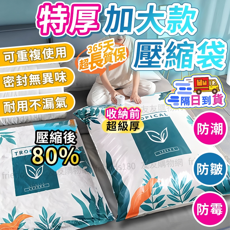 🔥隔日到貨 免運費！可重複使用🔥壓縮袋 真空壓縮袋 棉被收納袋 旅行壓縮袋 衣服收納袋 壓縮收納袋 可重覆使用真空壓縮袋