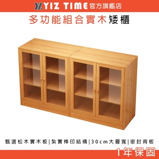 【YIZ TIME 易利談】防塵書櫃 實木帶門書架 置物架落地家用學生客廳現代簡約格子櫃矮櫃