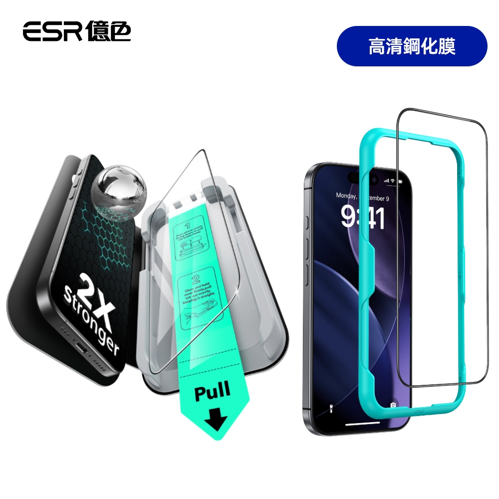 ESR億色 iPhone17 16 16e 15 14 13/Plus/Pro/Pro Max 高清鋼化玻璃保護貼