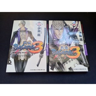 戰國Basara3 Bloody Angel 1-2冊