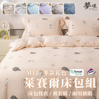 〔夢境〕天絲床包 萊賽爾纖維 台灣製 床包+枕套 單人/雙人/加大/特大/3M吸濕排汗/涼感/冰絲/床包/床單/三件組