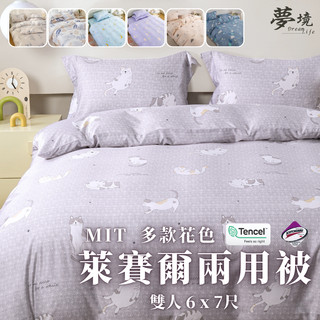 【夢境】天絲鋪棉兩用被 涼被 萊塞爾纖維 雙人 薄被/被單/床單/被子/棉被/棉被套/3M吸濕排汗/夏季涼感