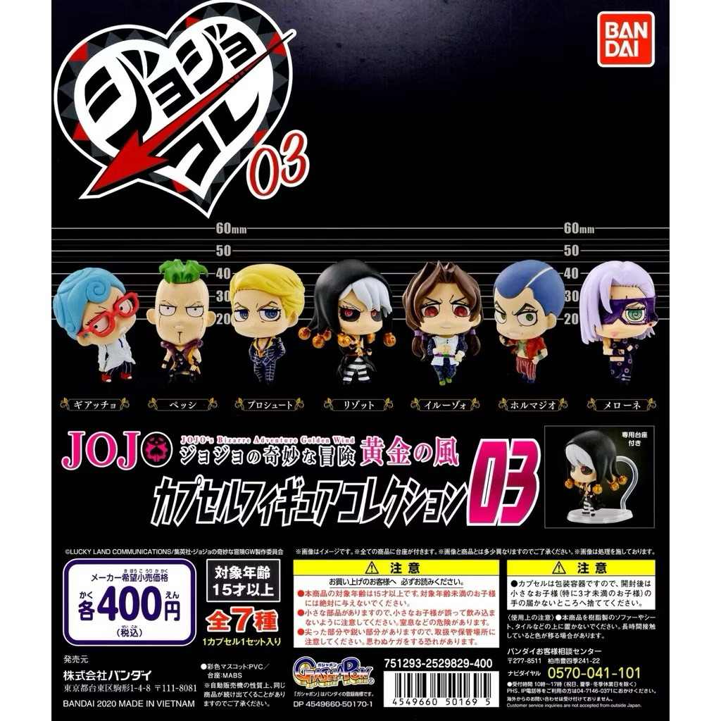 ⚾️{L.L歇息站｝🥩BANDAI 轉蛋 扭蛋 JoJo的奇妙冒險 角色公仔 JoJo的奇妙冒險公仔03全6種扭蛋 轉蛋