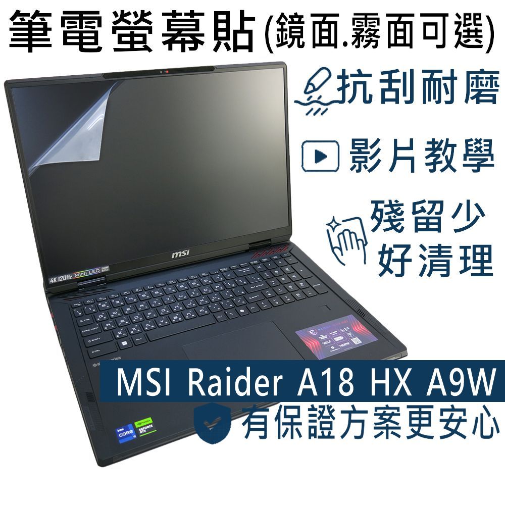 【Ezstick】MSI Raider A18 HX A9W 靜電式筆電螢幕貼｜鏡面/霧面可選