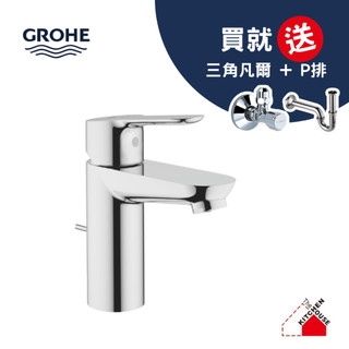 ✦築昂✦【現貨】德國GROHE 23101.000 BauEdge 單槍面盆龍頭 (鉻色 / 贈三角凡爾及P管)