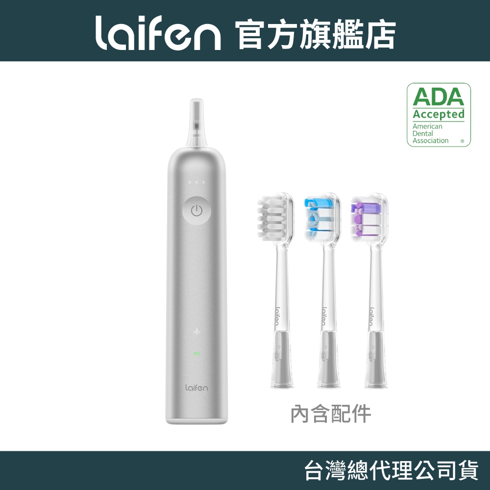 【Laifen 品牌旗艦店】 WAVE 掃震電動牙刷 ALU 電動牙刷｜鋁合金｜德國萊因TÜV認證｜APP調整