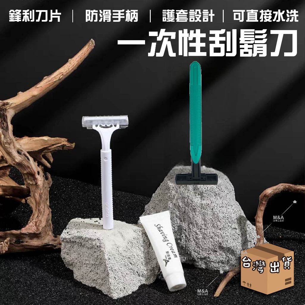 【獨立包裝乾淨衛生】刮鬍刀 拋棄式刮鬍刀 拋棄刮鬍刀 一次性刮鬍刀 雙層刮鬍刀 剃須刀 剃鬍刀 括鬍刀 剃刀刮鬍刀
