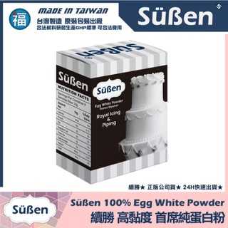 【Suben續勝】首席純蛋白粉 / 80g原裝 皇室糖霜拉線純蛋白粉 (可黏薑餅屋 薑餅屋可用) 馬林糖 可參考