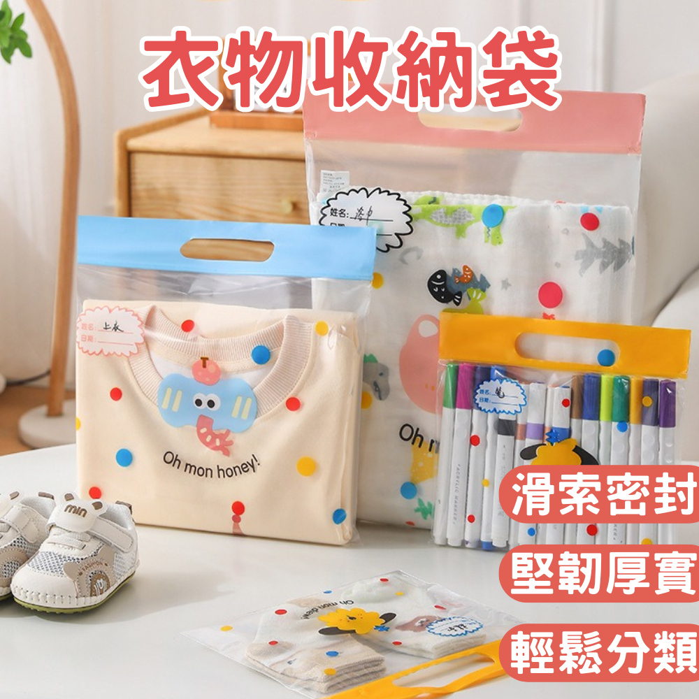 台灣現貨 衣物收納袋 幼兒園衣服 密封分裝袋 旅行收納 防水收納袋 透明收納袋 分裝袋 衣服收納 整理收納袋 旅行袋