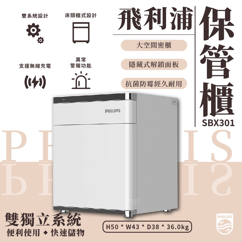 熱門新品 SBX301 飛利浦保管櫃 防盜 密碼保險箱 密碼櫃 儲物櫃 小金庫 防盜櫃 隱私儲物櫃