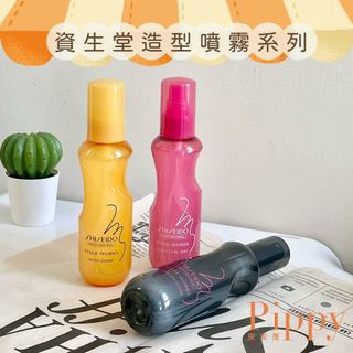 皮皮屋🎈現貨 隔日到.ᐟ.ᐟ SHISEIDO 資生堂 造型噴霧 柔捲抗熱 彈潤蓬蓬霧 羽絨蓬蓬霧 造型品｜公司貨