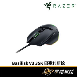 RaZER 雷蛇 Basilisk V3 35K 巴塞利斯蛇 | 有線 | 電競 | 滑鼠