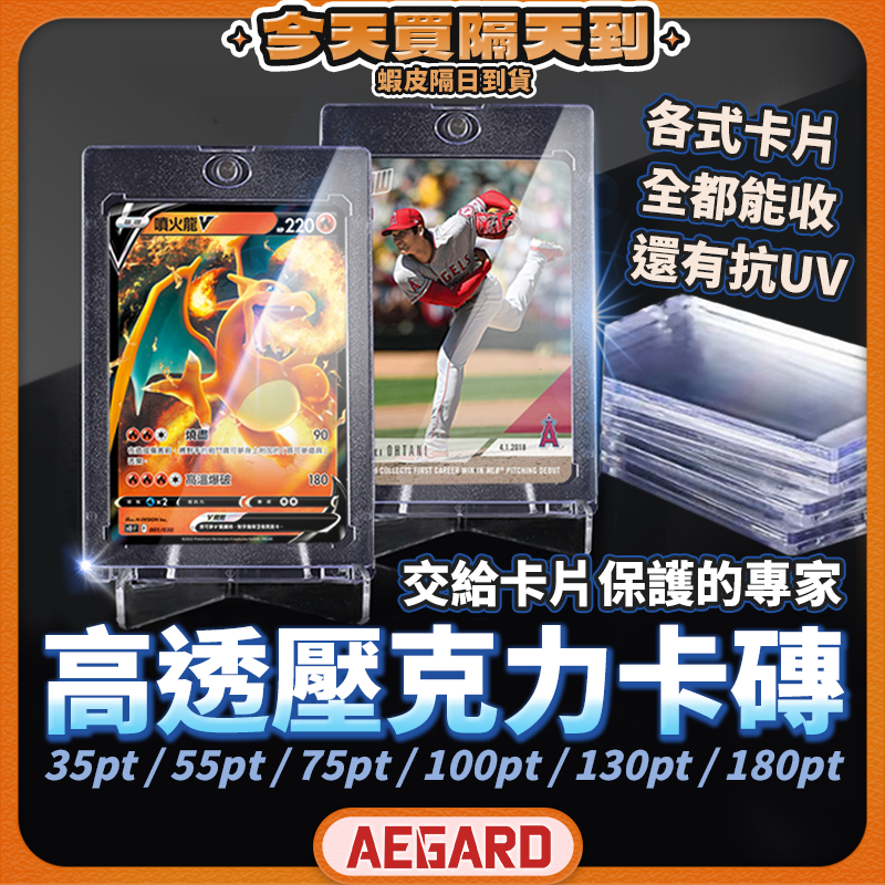 【卡牌展示保護】抗UV 卡磚 磁吸卡磚 卡片保護殼 卡片展示架 卡牌殼 適用 寶可夢 鬼滅之刃 鏈鋸人 球員卡 PTCG