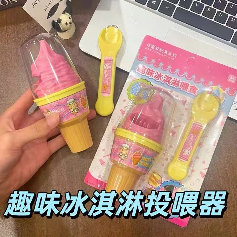 現貨🏆隔日到貨 趣味冰淇淋喂食玩具 冰棍 甜甜筒 過家家玩具 套裝玩具 女孩過家家玩具 食物餵食玩具 兒童玩具 解壓玩具