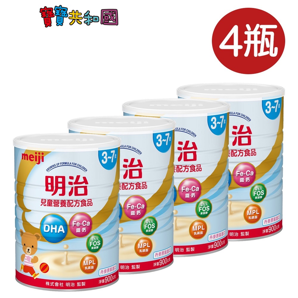 meiji 明治 4號 兒童營養配方食品 900g 超值組 多瓶組 寶寶共和國