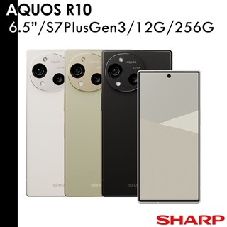 SHARP 贈品牌耳機+玻璃貼等 AQUOS R10 S7PlusGen3 6.5吋 12G/256G 5G智慧手機