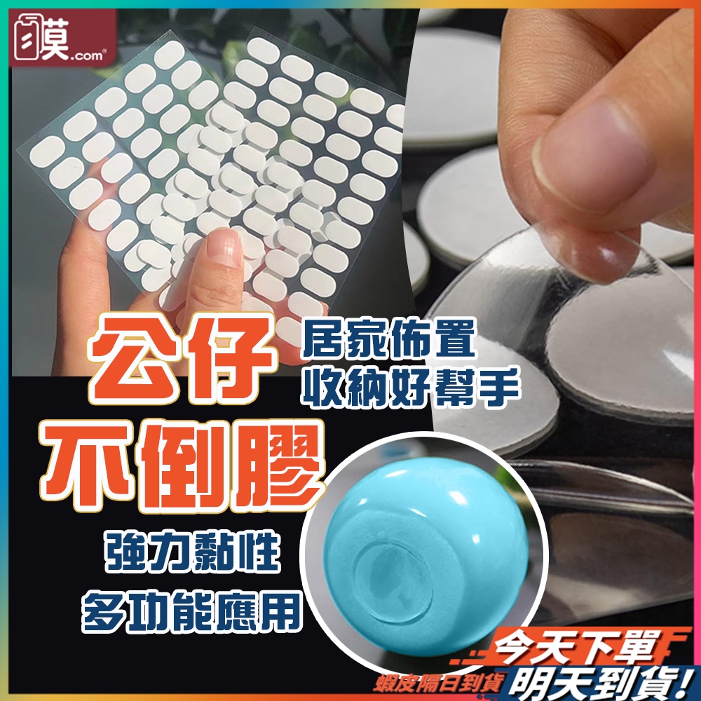 【自在展示不怕傾倒】公仔不倒膠 雙面膠 點點膠 無痕雙面膠 現貨 公仔固定膠 防倒膠 無痕膠 公仔腳膠 站立膠 公仔防倒