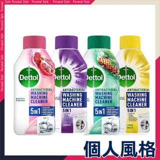 Dettol 滴露 洗衣槽清潔劑 250ml 檸檬 石榴 薰衣草 松木經典 除菌 除垢 洗衣機清潔劑-個人風格