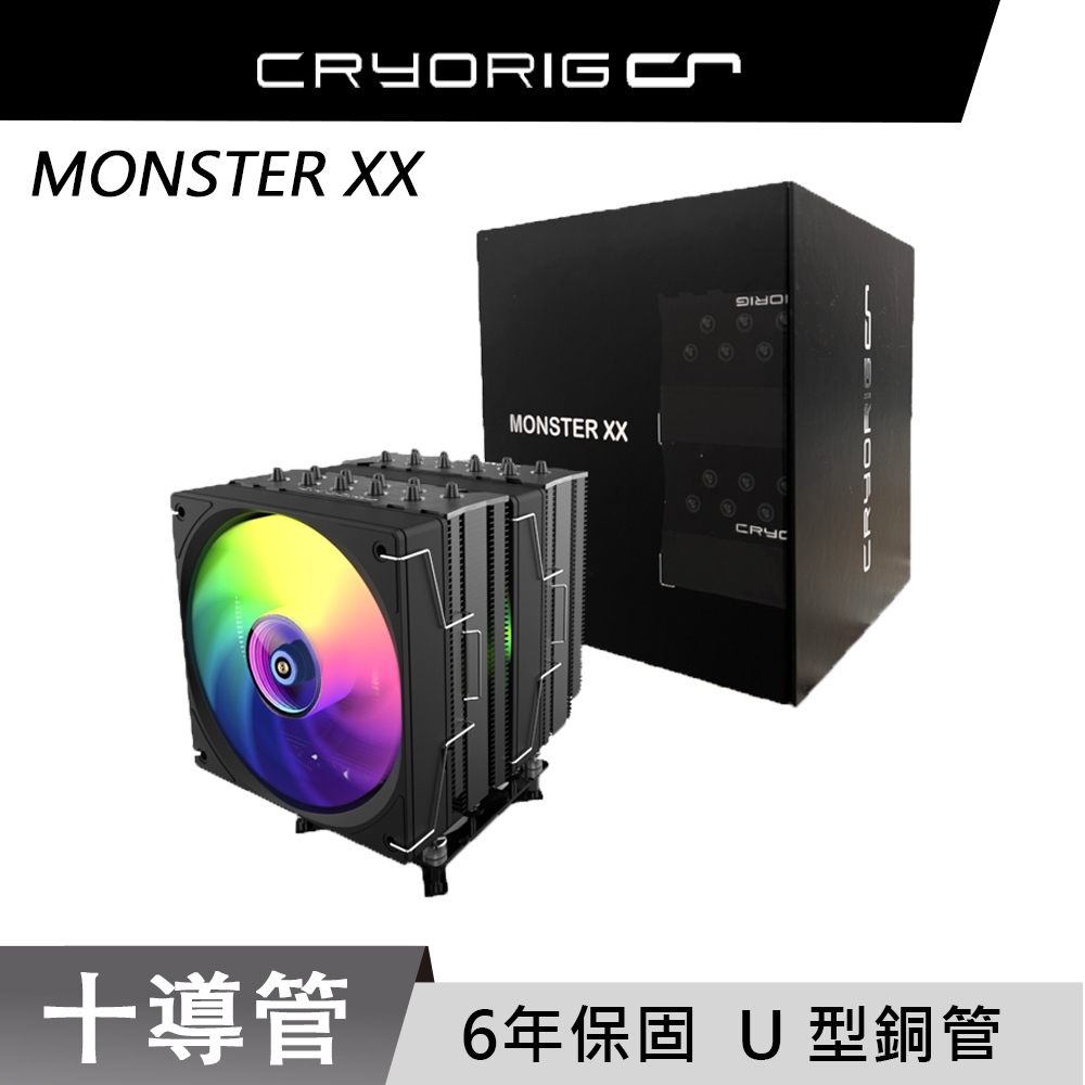 CRYORIG 快睿科技 MONSTER XX ARGB CPU 散熱器 十熱管 AM5 LGA1851 雙風扇 雙塔