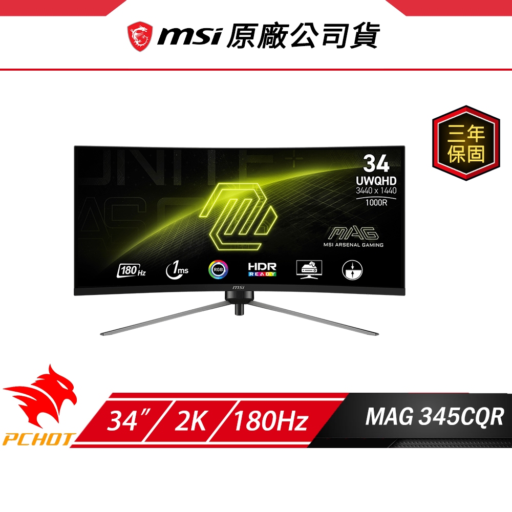 MSI 微星 MAG 345CQR 曲面電競螢幕 34吋 180Hz VA UWQHD 1ms HDR 可調式支架