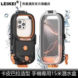 現貨防水盒 適用iphone蘋果oppo三星sony小米手機 水下拍照 高畫質HD攝像錄影 新款15米防水專業 密閉潛水盒