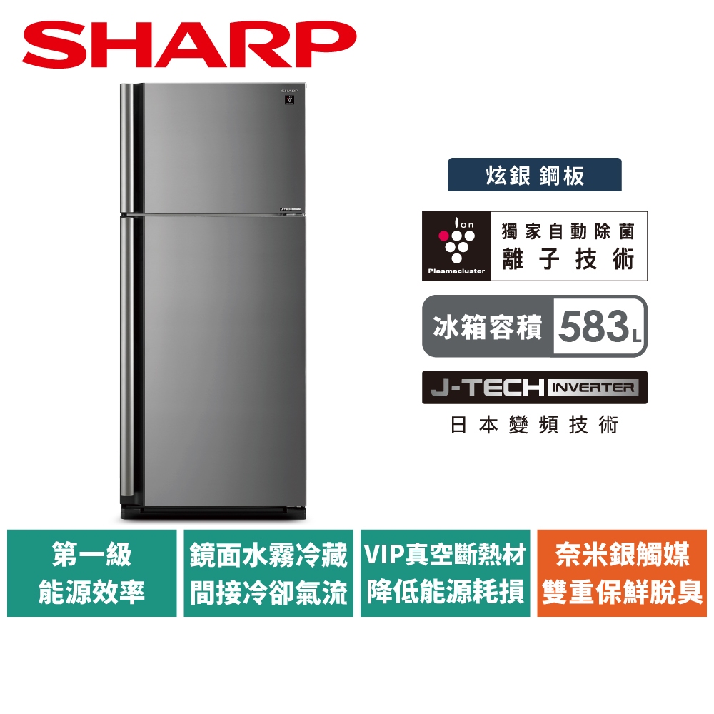 【SHARP夏普】583L自動除菌離子雙門變頻冰箱 SJ-SD58V-SL