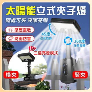 隔日到店 太陽能USB雙充 太陽能立式夾子燈 太陽能燈 隨處隨夾 八爪魚燈 戶外燈 太陽能感應燈 夾燈LED壁燈 防水