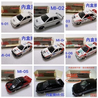 「出清」「稀有」「絕版」日製 Tomica 三菱 MITSUBISHI Lancer Evo MI 系列 7種