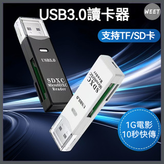 【讀卡機】USB3.0高速多功能多合一 相機SD內存卡 TF卡 手機電腦即插即用 加轉接頭可支援手機、平板、安卓、iOS