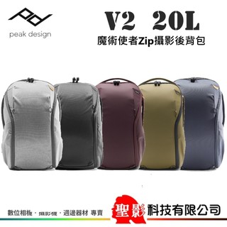 PEAK DESIGN V2 魔術使者Zip攝影後背包 20L 台灣總代理公司貨 zip