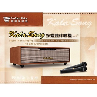 韻豪音響Golden Voice 金嗓 KALA SONG多媒體伴唱機（含4T硬碟）(來電優惠！)