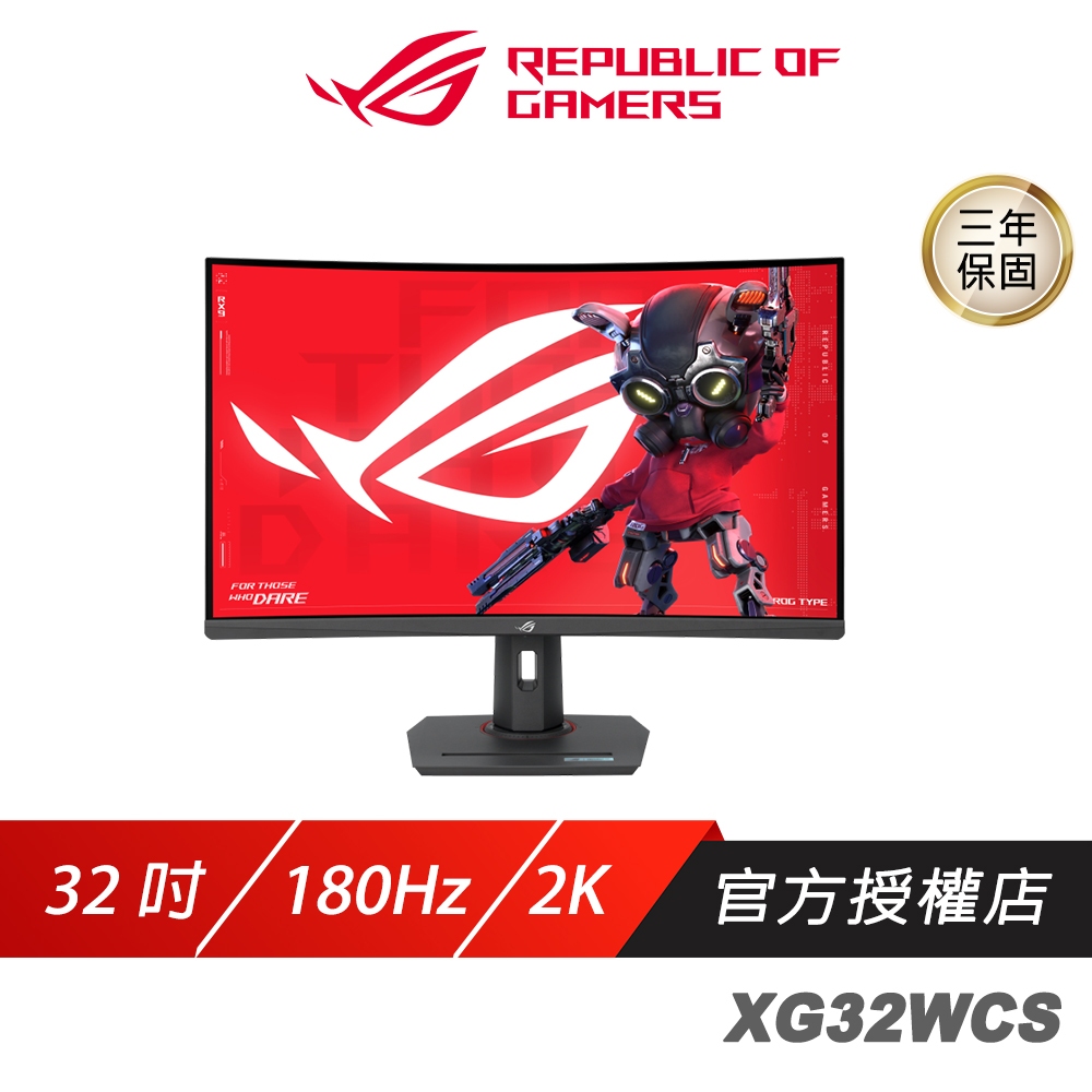 ROG Strix XG32WCS 曲面電競螢幕 32吋 180Hz Fast VA WQHD 1ms HDR 電腦螢幕