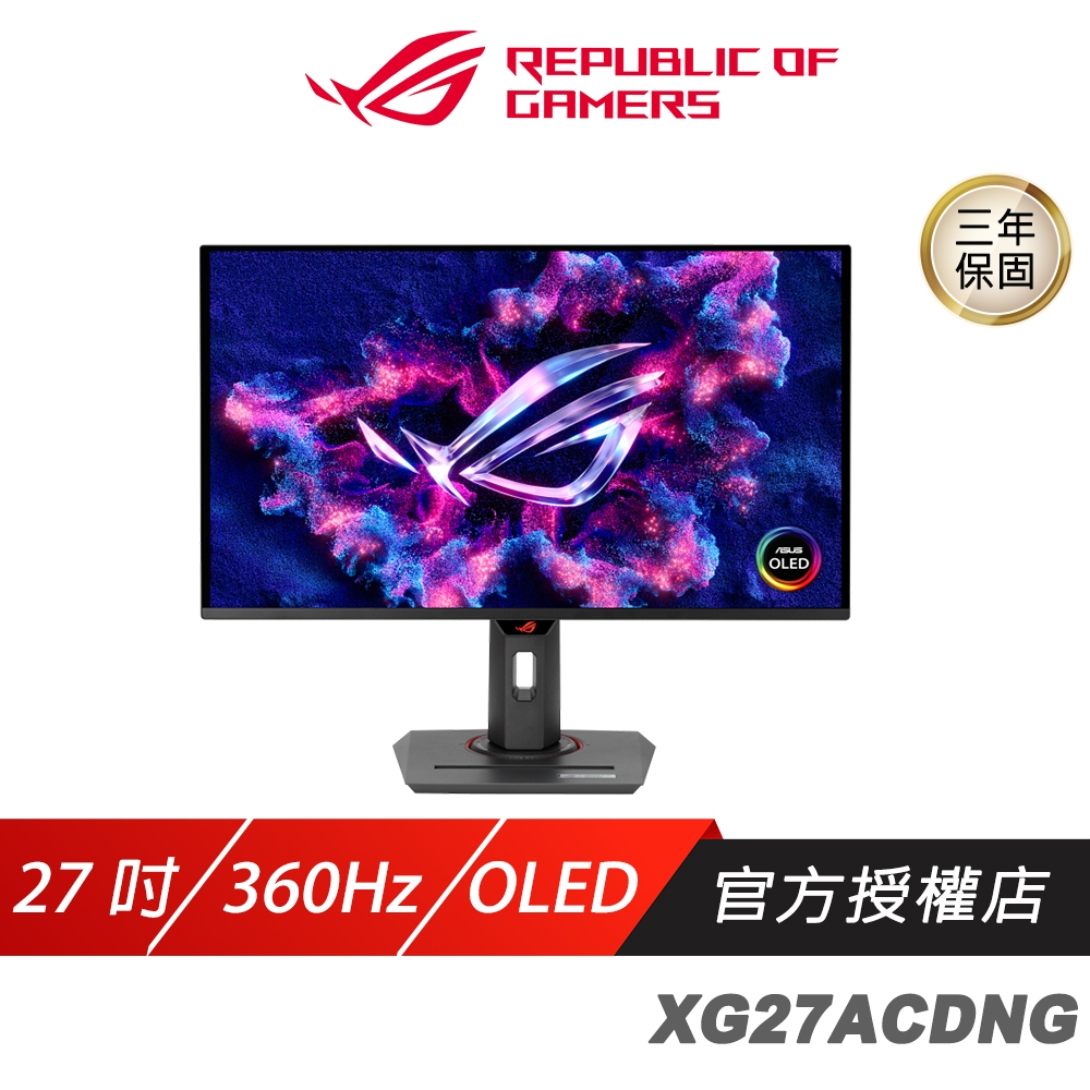 ROG Strix OLED XG27ACDNG 電競螢幕 27吋 360Hz 0.03ms HDR 2K 可旋轉