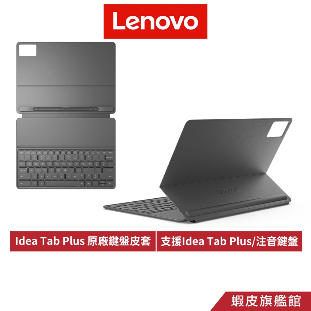 Lenovo 聯想 Idea Tab Plus TB361FU 原廠鍵盤皮套 ZG38C07538【贈品賣場】