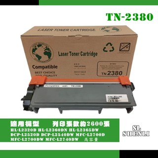 BROTHER TN-2380 BK 黑色 相容碳粉匣 適用 L2320D L2540DW L2700D L2740DW