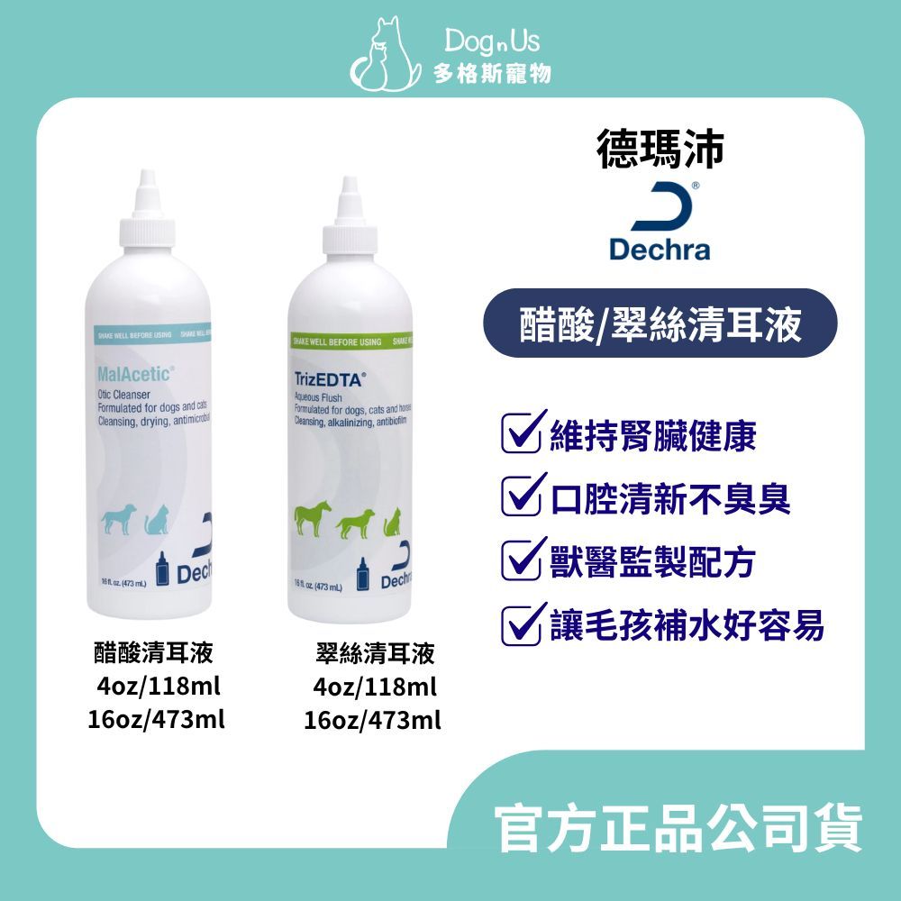 【多格斯】動物醫院｜24H出貨｜ 德瑪沛 Dermapet 醋酸清耳液 翠絲清耳液 118mL/ 473mlL 耳朵清潔