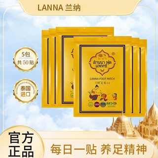 草本舒足✨100%正品✨LANNA蘭納泰國足貼睡眠腳貼艾葉草生薑暖足底貼四季通用