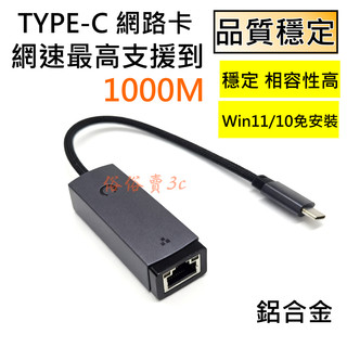 千兆網絡卡 鋁合金 USB Type C RJ45 網路線 乙太網路 轉接網絡卡 筆電 電腦網絡卡 有線網路 有線網絡卡