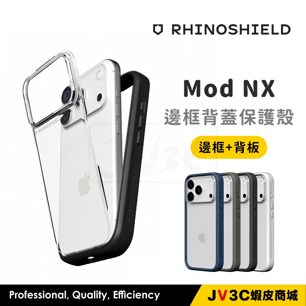 犀牛盾 Mod NX 邊框背蓋保護殼 適用於 iPhone 17 Pro Max i17 Air 手機殼 保護殼 防摔殼