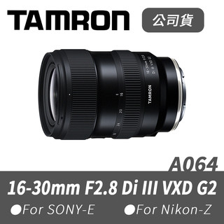 【TAMRON 騰龍】公司貨 16-30mm F2.8 A064 高速對焦 全片幅 廣角變焦鏡頭 低光 特寫 人像 城市