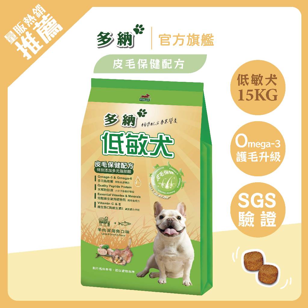 多納狗飼料 低敏犬皮毛保健配方15kg羊肉深海魚