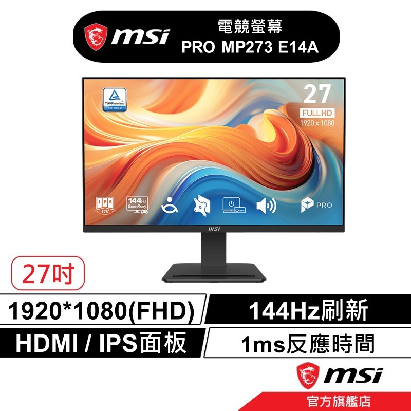 msi 微星 PRO MP273 E14A 系列 27吋 平面螢幕 FHD/144Hz/內建喇叭/黑色