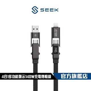 【SEEK】CB-CTC-37 4合1多功能顯示140W 充電傳輸線 線長120cm