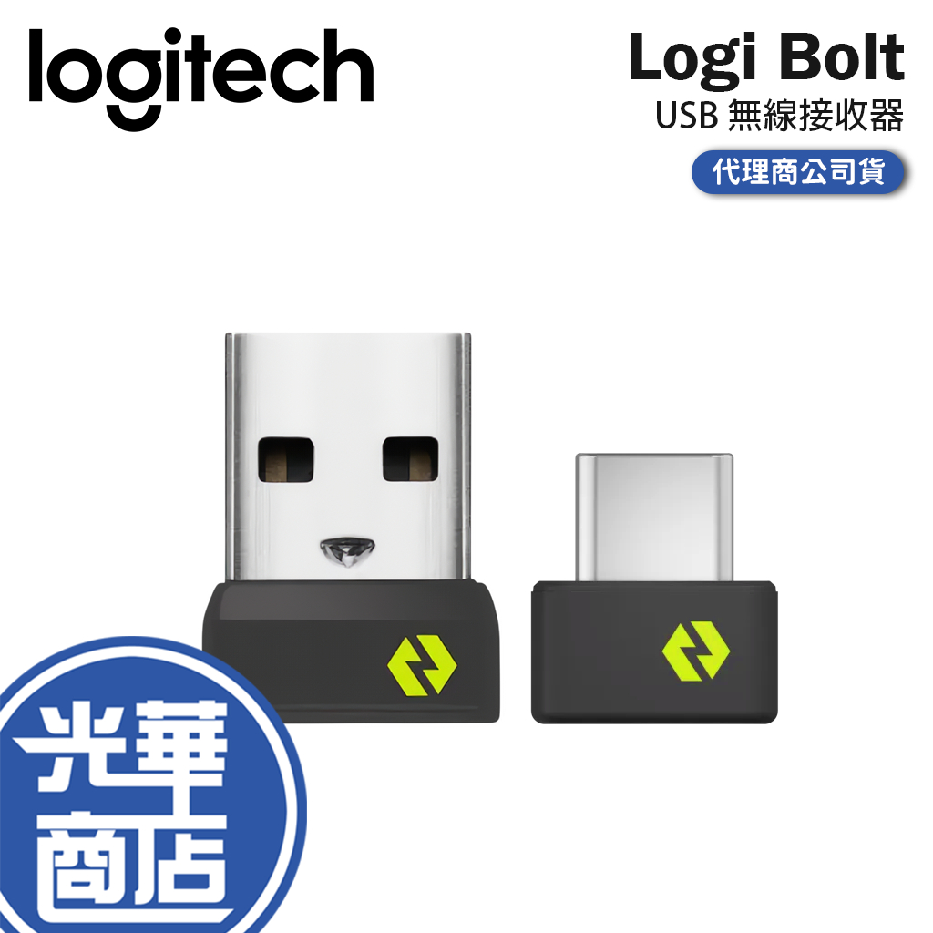 Logitech 羅技 BOLT－USB-A／USB-C 無線接收器 接收器 LESC 加密連線 對應專用鍵鼠使用 光華