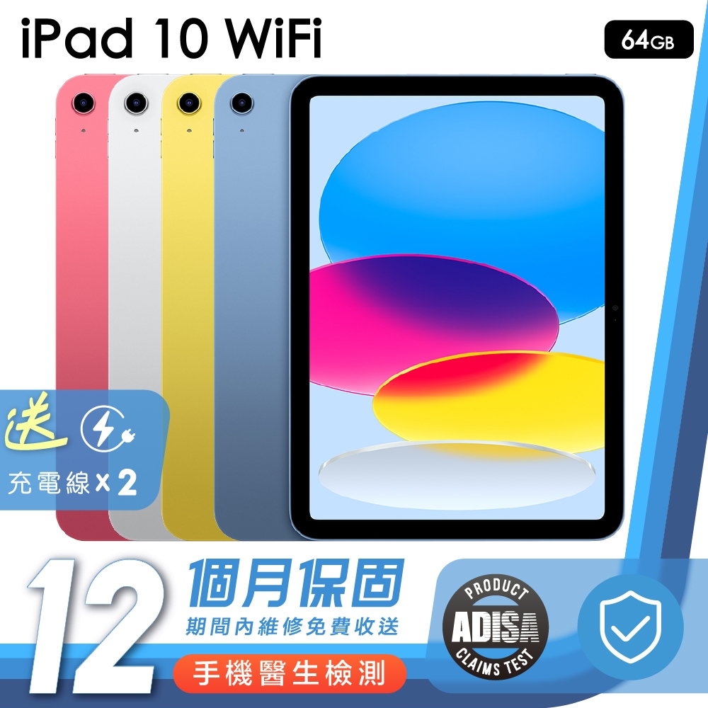 Apple iPad 10 64G Wifi 二手平板 保固12個月 K3數位