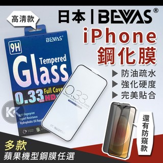 日本BEVAS玻璃保護貼 鋼化玻璃貼 防窺 高畫質滿版 藍光 霧面 iPhone18 17保護貼 鋼化玻璃 保護膜 玻璃膜