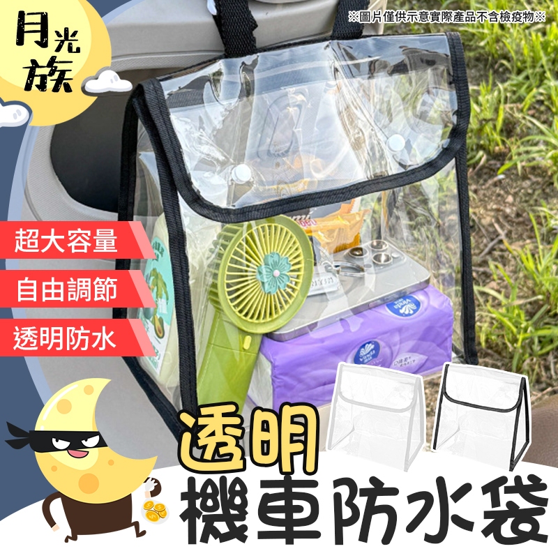 [插扣設計] 透明機車防水包 電動車防水袋 電動車透明防水袋 透明機車防水袋