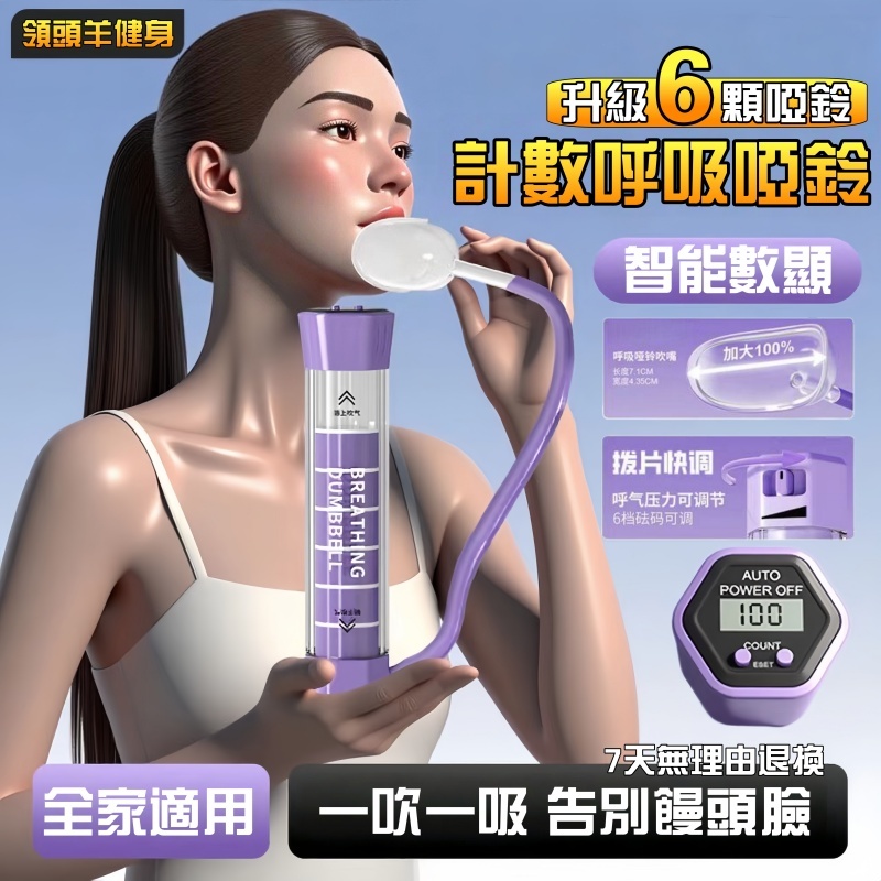 【升級6顆啞鈴🔥氣閥調節+計數】呼吸訓練器 呼吸啞鈴 可調阻力 瘦臉瘦肚子 肺活量訓練 呼吸阻力訓練器 耐力訓練