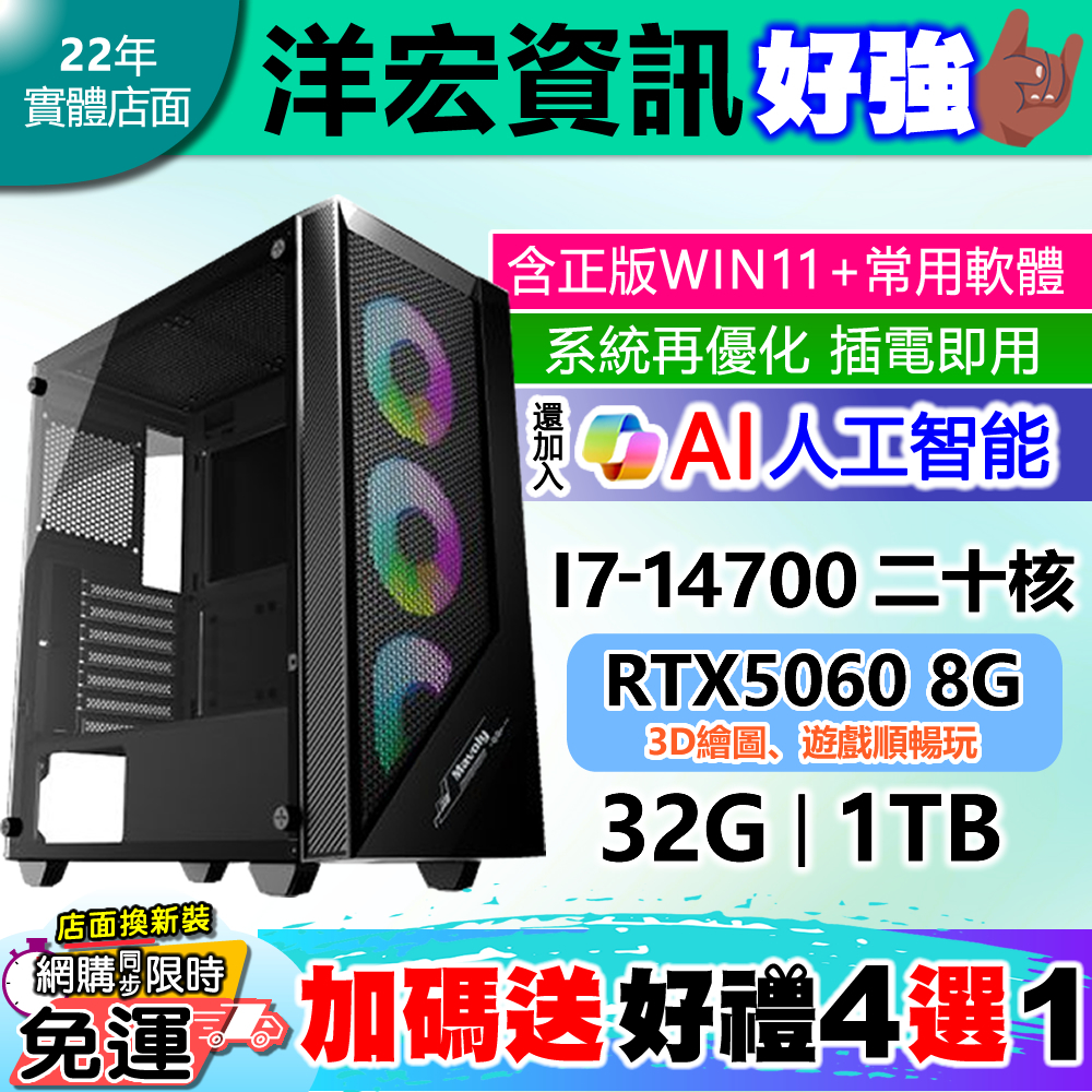 【38088元】頂級INTEL14代I7-14700主機 RTX5060 8G獨顯遊戲順 650W 含WIN11一年保固